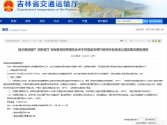 吉林發(fā)布對氫能車輛行駛吉林省高速公路實施優(yōu)惠的通知