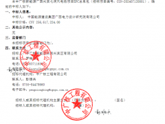 0.86元/W！42臺7.15MW風(fēng)電項(xiàng)目EPC中標(biāo)公示