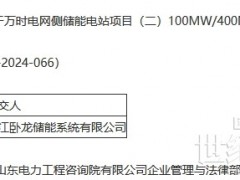 臥龍儲(chǔ)能中標(biāo)內(nèi)蒙古包頭100MW/400MWh儲(chǔ)能系統(tǒng)設(shè)備采購