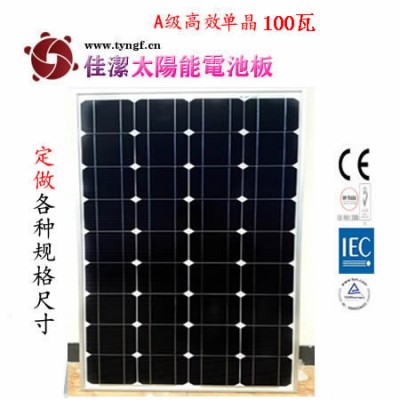 佳潔牌JJ-100DD100W單晶太陽(yáng)能電池板