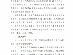 1.6元/Wh！攀鋼12.5MW/25MWh儲能項目EPC招標(biāo)