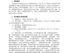 350MW！大唐海上風電項目啟動招標！