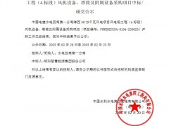 明陽智能預(yù)中標(biāo)295MW風(fēng)機采購
