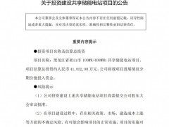 嘉澤新能擬投資4.1億元建設(shè)100MW/400MWh共享儲(chǔ)能電站項(xiàng)目
