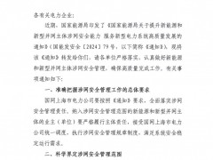 上海新能源和新型并網(wǎng)主體涉網(wǎng)安全能力征求意見