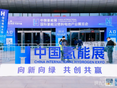 億緯氫能攜MW級儲能氫多場景解決方案亮相CHEE第四屆中國國際氫能展