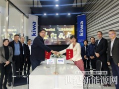 新起點！Kiwa PI China與江蘇省特檢院共繪特種設(shè)備國際化新藍圖
