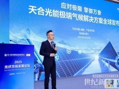 極端氣候，電站安全不能“賭”！天合光能開(kāi)創(chuàng)場(chǎng)景化解決方案新時(shí)代