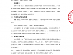 1GWh！國(guó)電許繼兩大儲(chǔ)能電站項(xiàng)目招標(biāo)