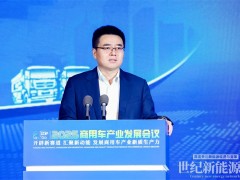 華為劉大偉：華為超充引領(lǐng)商用車產(chǎn)業(yè)煥新向前 技術(shù)創(chuàng)新推動新質(zhì)生產(chǎn)力高效發(fā)展