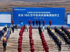 投資超160億，山西5GW光伏項(xiàng)目開工