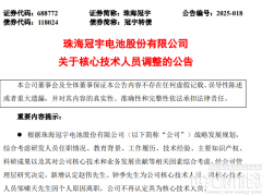 涉及3人！儲(chǔ)能大廠核心技術(shù)人員調(diào)整