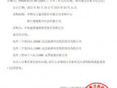 運(yùn)達(dá)、遠(yuǎn)景分羹中國(guó)電建480MW風(fēng)電項(xiàng)目