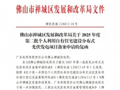 8市25個縣受限！廣東公布2025年第一季度接網(wǎng)消納困難區(qū)域名單及低壓配電網(wǎng)接網(wǎng)預(yù)警等級
