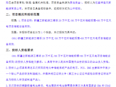新疆200MW/800MWh構(gòu)網(wǎng)型儲(chǔ)能系統(tǒng)采購(gòu)！