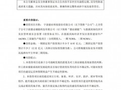 德業(yè)股份擬投資16GWh工商業(yè)儲能項(xiàng)目