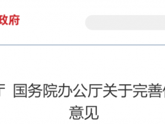 中辦、國辦權(quán)威發(fā)布！事關(guān)電價改革、電力市場?。ǜ酱鹩浾邌枺?></i><h2>中辦、國辦權(quán)威發(fā)布！事關(guān)電價改革、電力市場?。ǜ酱鹩浾邌枺?/h2></a>
    <p>圍繞充分發(fā)揮市場在資源配置中的決定性作用、更好發(fā)揮政府作用</p>
    <div   id=