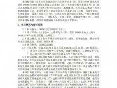 招標 | 大唐山東壽光光伏項目160MW/320MWh儲能工程施工總承包招標