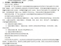 招標 | 50MW/100MWh！中廣核新能源公安鐵基液流儲能項目儲能區(qū)EPC招標