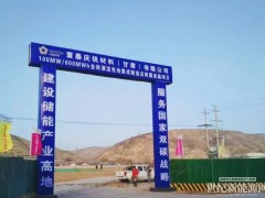 寰泰儲能甘肅慶陽100MW/600MWh全釩液流電池集成制造項目開工