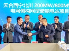 天合光能攜手青海省大通縣共建200MW/800MWh電網側構網型儲能電站