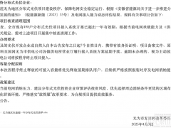 安徽無為：擬清理498戶分布式光伏