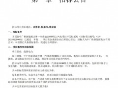 招標(biāo) | 中廣核新能源吉林一汽弗迪200MW陸上風(fēng)電項(xiàng)目開關(guān)柜采購招標(biāo)