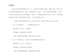 三一、金風(fēng)、中車(chē)等6家瓜分！國(guó)家電投3GW風(fēng)電項(xiàng)目開(kāi)標(biāo)