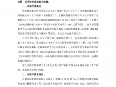 宏潤建設(shè)簽署170MW 茶光互補(bǔ)光伏發(fā)電項(xiàng)目 EPC 工程合同
