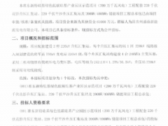200MW/400MWh！新疆硅基產(chǎn)業(yè)園區(qū)示范項目配套儲能EPC招標