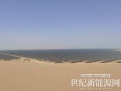 內(nèi)蒙古烏蘭布和沙漠一期光伏發(fā)電項目并網(wǎng)發(fā)電
