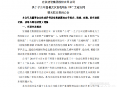 又一上市企業(yè)簽署6.53億元光伏項(xiàng)目大單