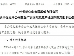 上市國企設(shè)立氫能子公司：投資3.5億建設(shè)4000Nm3/h甲醇制氫項(xiàng)目