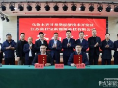 60萬(wàn)噸綠色甲醇+40萬(wàn)噸綠氨！新疆62億綠氫項(xiàng)目簽約