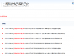 208億！中能建綠色航油項(xiàng)目，連發(fā)6項(xiàng)招標(biāo)公告