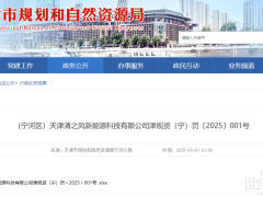 兩家風(fēng)電企業(yè)被處罰！