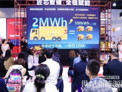欣旺達液冷一體式移動儲能車真機全球首發(fā)，重塑能源應用格局