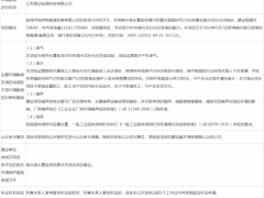 總投資3.5億元！江蘇響水縣70MW漁光互補光伏發(fā)電項目公示