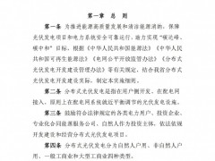 山西分布式光伏發(fā)電開發(fā)建設管理實施細則征求意見