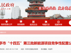 50MW！甘肅華亭回收指標(biāo)后再次啟動(dòng)風(fēng)電競(jìng)配