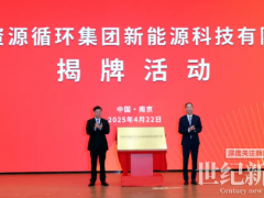 江蘇省環(huán)保集團(tuán)與中國資源循環(huán)集團(tuán)新能源科技有限公司簽署戰(zhàn)略合作協(xié)議