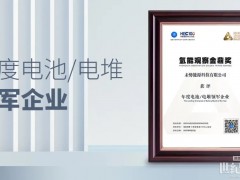 CHEC2025 | 未勢能源發(fā)表液氫主題演講并榮獲氫能觀察“金鼎獎”
