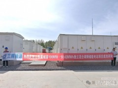 山西翼城100MW/50.43MWh獨(dú)立混合調(diào)頻儲(chǔ)能電站項(xiàng)目成功并網(wǎng)