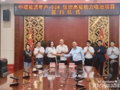 山西省永濟(jì)市政府與湖南中嶒能源有限公司成功簽約