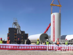 重能新疆天山北麓新能源基地項(xiàng)目風(fēng)電場(chǎng)主體工程施工Ⅱ標(biāo)段首臺(tái)風(fēng)機(jī)順利吊裝