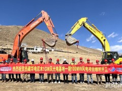 世界海拔最高的風(fēng)光儲(chǔ)多能互補(bǔ)清潔能源基地西藏尼木100兆瓦風(fēng)電項(xiàng)目開工建設(shè)