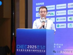 CHEC2025丨國(guó)創(chuàng)氫能發(fā)表主題演講并獲評(píng)年度電堆領(lǐng)軍企業(yè)與年度杰出產(chǎn)品