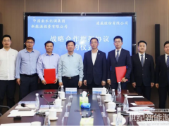 通威股份與中國(guó)南水北調(diào)新能源投資有限公司簽署戰(zhàn)略合作協(xié)議