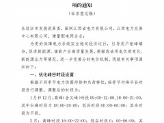 江西分時(shí)電價(jià)征求意見(jiàn)：3~11月午間2小時(shí)深谷電價(jià)