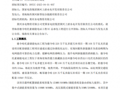 位于青海，150MW/600MWh儲能電站工程總承包招標(biāo)